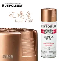 在飛比找樂天市場購物網優惠-美國RUST-OLEUM 玫瑰金噴漆 戶外耐候 STOPS 