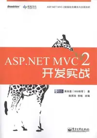 在飛比找露天拍賣優惠-ASP.NET MVC 2開發實戰
