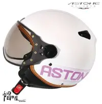 在飛比找Yahoo!奇摩拍賣優惠-【帽牧屋】法國 ASTONE KSR-DD52 復古3/4安