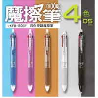 在飛比找蝦皮購物優惠-【三禾苑文具】PILOT 百樂 LKFB-80EF 四色按鍵