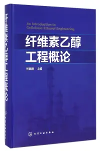 在飛比找博客來優惠-纖維素乙醇工程概論