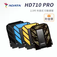 在飛比找蝦皮購物優惠-促銷 威剛 HD710 PRO 軍規防水抗震耐摔 1TB /