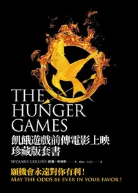 在飛比找樂天kobo電子書優惠-飢餓遊戲前傳電影上映珍藏版套書: The Hunger Ga
