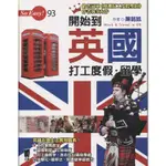 蒼穹書齋（旅遊）: 二手＼開始到英國打工度假．留學＼9789863360766＼太雅＼陳銘凱