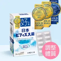 在飛比找Yahoo奇摩購物中心優惠-【安納爵】好好菌 森永BB536日本益生菌膠囊 單盒 世界金