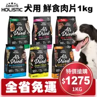 在飛比找Yahoo奇摩購物中心優惠-【免運】ABSOLUTE HOLISTIC 超越巔峰 鮮食肉