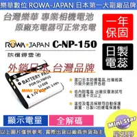 在飛比找蝦皮購物優惠-星視野 ROWA 樂華 CASIO NP-150 NP150