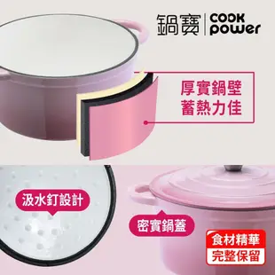 【CookPower 鍋寶】 Bon goût琺瑯鑄鐵鍋24CM-櫻花粉 IH/電磁爐適用