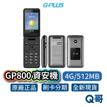 G-PLUS GP800 4G摺疊機