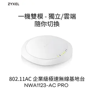 Zyxel 合勤 NWA1123-AC PRO 商用 AP 無線基地台 雙頻 雙模 網路基地台 吸頂 光華商場