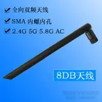 全新 2.4G/5G 全向高增益WIFI路由器網卡增強信號天線SMA內螺紋