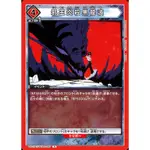 [鬧鬧UA單卡部] UA21BT/YYH-1-097 R 閃卡 邪王炎殺黑龍波 幽遊白書 UNION ARENA 收藏卡