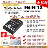 在飛比找蝦皮購物優惠-創心 ROWA 樂華 Nikon EN-EL12 ENEL1