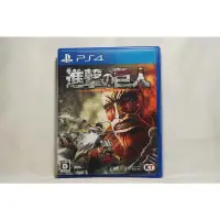 在飛比找蝦皮購物優惠-PS4 進擊的巨人 Attack on Titan 日版