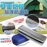 在飛比找momo購物網優惠-【TAS CAMP】露營專用 300x300 cm雙面鋁箔加