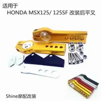 在飛比找樂天市場購物網優惠-【機車改裝】適用于HONDA MSX125 MSX125 S