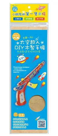 在飛比找誠品線上優惠-太空超人DIY木製手槍