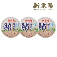 在飛比找誠品線上優惠-新東陽水煮鮪魚片150g*3入