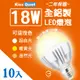 2年保固 18W(護眼白6000K/自然光4000K/3000K黃光) 330度廣角型LED燈泡-10入