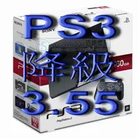 在飛比找蝦皮購物優惠-SONY PlayStation3 PS3 4.75 降級 