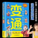 《次元小鋪》變通漫畫書籍 孩子都要學會的必修課 為人處世書籍 兒童提陞情緒智商書籍 N7CW