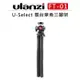 EC數位 Ulanzi U-Select 雲台 章魚三腳架 FT-01 腳架 球形雲台 手機夾 便攜 章魚腳架 鋁合金