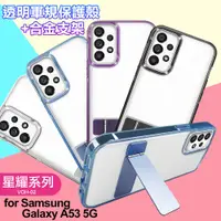 在飛比找神腦生活優惠-For Samsung Galaxy A53 5G 閃耀可站