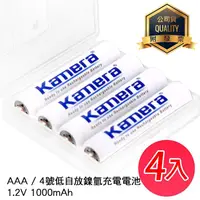 在飛比找蝦皮購物優惠-佳美能 Kamera 4號低自放充電電池 (4入組) 鎳氫 