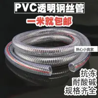 在飛比找Yahoo!奇摩拍賣優惠-PVC透明鋼絲軟管耐高溫高壓抽油管抗凍真空6分1寸1,5寸2