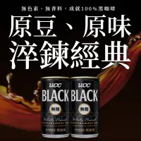 在飛比找蝦皮商城優惠-UCC無糖咖啡184ml30入/箱【OK】現貨箱購