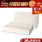 【 FAMO 】天然乳膠枕 ( 超值 2 入 ) 枕頭【 免運 】工學枕 麵包型【 24HR快速出貨 】