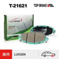 在飛比找蝦皮商城優惠-TOPBRAKE LUXGEN 納智捷 M7 改裝 煞車皮 