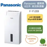 🍉少量現貨🍉PANASONIC 國際牌 6公升 清淨除濕機 F-Y12EB 現貨除濕機 除濕機 12EB