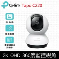 在飛比找鮮拾優惠-【TP-Link】Tapo C220 AI智慧偵測 2.5K