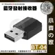 BT-04 二合一 5.0 BT 藍芽傳輸器 usb 隨插即用 音頻 接收器 發射器 適用電視 適用電腦 小齊的家