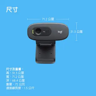 Logitech︱羅技 C270 HD網路攝影機【九乘九文具】鏡頭 720P HD網路鏡頭 攝影機 遠距教學 視訊鏡頭