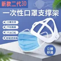 在飛比找森森購物網優惠-【200入】MS10輕巧二代立體3D超舒適透氣口罩支架