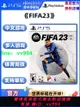 索尼PS5游戲 FIFA23 EA 足球FIFA2023 歐冠 世界杯 中文 百億補貼