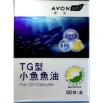 TG型小魚魚油🐟DHA EPA 60 顆、完美的黃金比例、每天兩顆就能有效調理、飯後使用