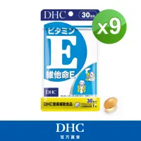 在飛比找momo購物網優惠-【DHC】維他命E 30日份9入組(30粒/入)