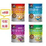 8罐【QUAKER 桂格】順暢高纖/晶采優適/晚安好眠/關鍵穩立 營養全穀奶 600G/罐