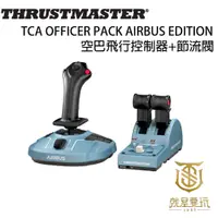 在飛比找蝦皮商城優惠-【就是要玩】圖馬斯特 Thrustmaster TCA OF