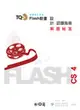 TQC+ Flash 動畫設計認證指南解題秘笈 Flash CS4-cover