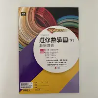 在飛比找蝦皮購物優惠-龍騰 選修數學甲（下）教學講義