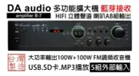 在飛比找Yahoo!奇摩拍賣優惠-【昌明視聽】DA AUDIO amplifier B-7  