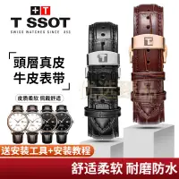 在飛比找蝦皮購物優惠-⭐台灣出貨⭐適用於天梭表帶 真皮錶帶 TISSOT錶帶 力洛