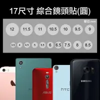 在飛比找Yahoo!奇摩拍賣優惠-綜合鏡頭保護貼 17入/ASUS ZenFone 4/5/6