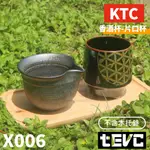 《TEVC》X006 日本 KTC 京都機械 香酒杯-片口杯 有田燒 清酒 燒酒 工具 陶器 陶瓷 咖啡 茶 飲料 水杯