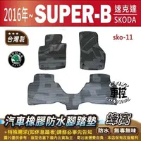 在飛比找蝦皮購物優惠-2016年後 SUPERB SUPER B SUPER-B 