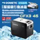 DOMETIC 壓縮機行動冰箱 CFX3 45 BSMI檢驗 一年保固 急速製冷 露營 悠遊戶外